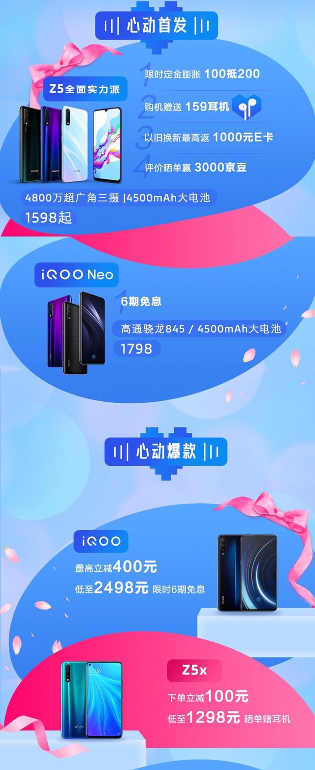 vivo京东超级新品日今日甜蜜开启