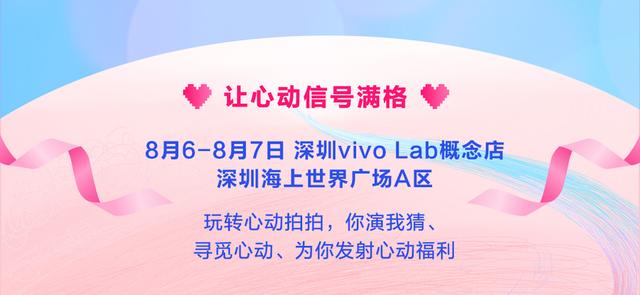 vivo京东超级新品日今日甜蜜开启