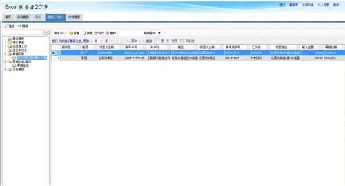 勤哲EXCEL服务器软件做金融票据管理系统