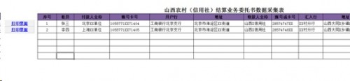 勤哲EXCEL服务器软件做金融票据管理系统