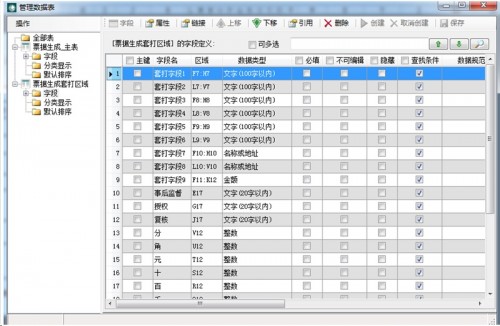 勤哲EXCEL服务器软件做金融票据管理系统