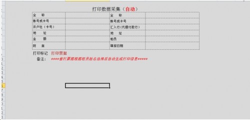 勤哲EXCEL服务器软件做金融票据管理系统
