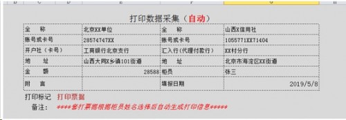 勤哲EXCEL服务器软件做金融票据管理系统