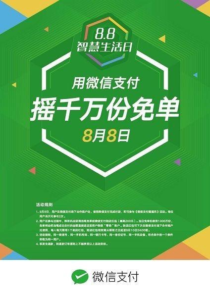 微信支付千万份免单来袭 这个羊毛居然可以薅两次