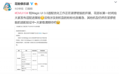 更快更智慧 荣耀20系列等多款旗舰将升级Magic UI 3.0