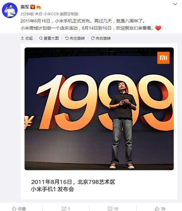 小米手机即将八周年 还记得1999元的震撼吗?雷军要放大招
