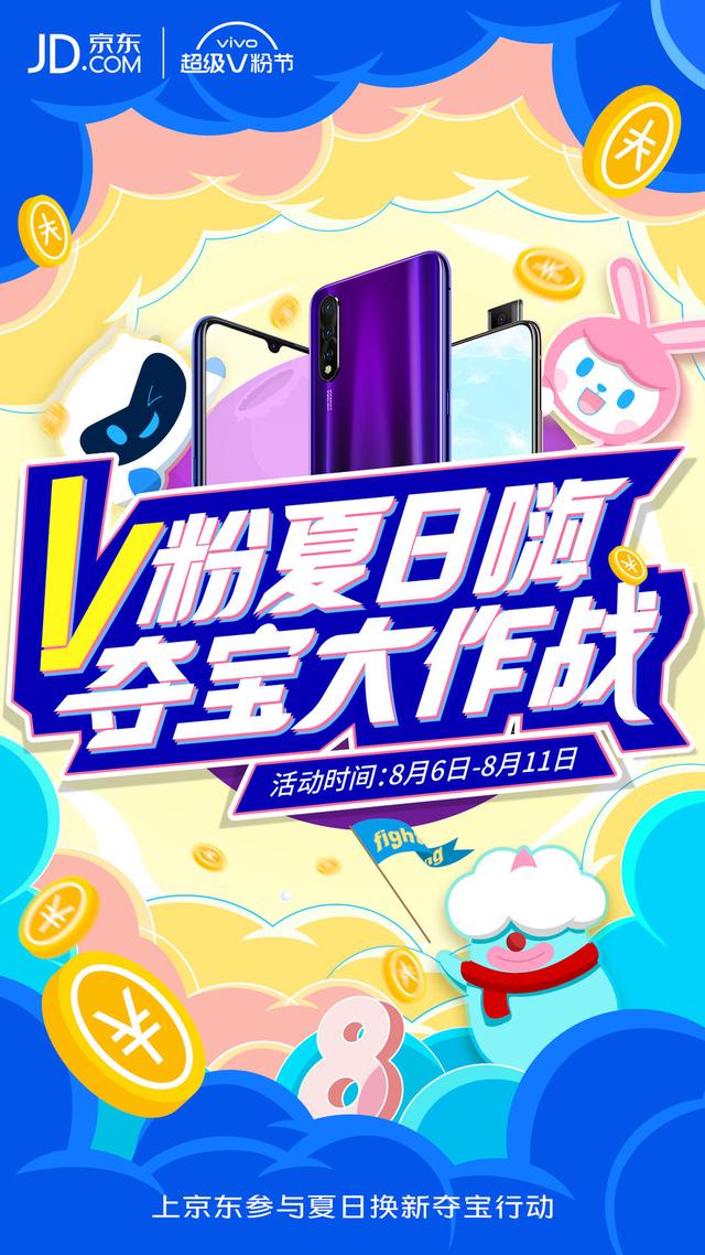 8月vivo超级V粉节战报:Z5销量荣获双冠 粉丝超2.4亿