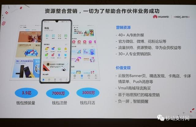一文了解2019华为开发者大会上关于Huawei Pay的信息