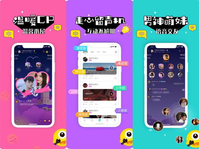融云观察:壳壳语音新玩法,深挖语音社交市场