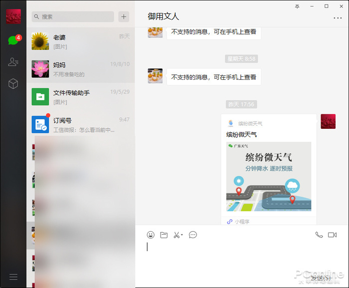 图4 新版PC版微信支持小程序