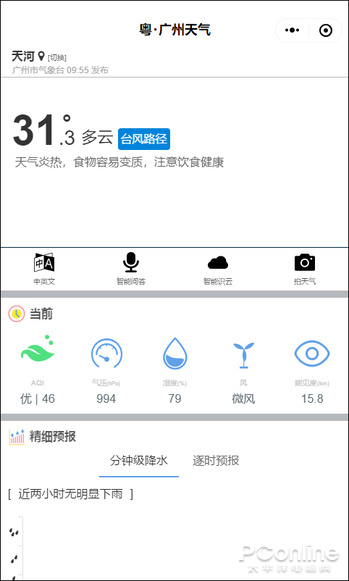 图5 新版的PC版微信小程序（太平洋电脑网）显示　　图6 新版的PC版微信小程序（缤纷微天气）显示