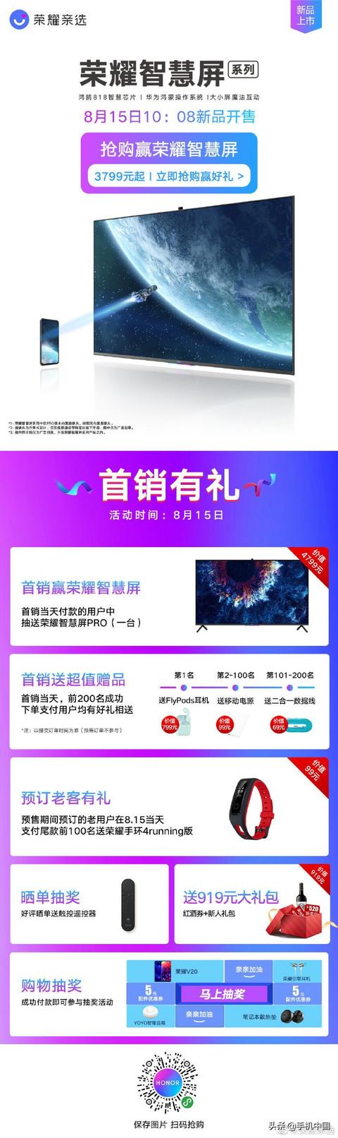 荣耀智慧屏首销战报出炉:开售5分钟销量突破3000台