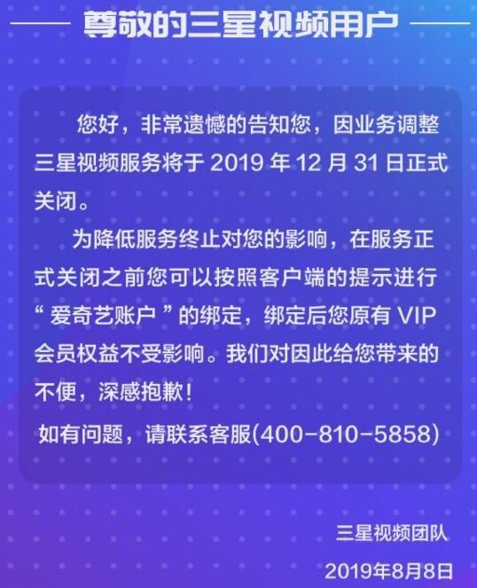 三星：因业务调整视频服务将于2019 年12月31日正式关闭