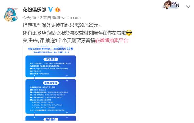 电池电量不够用 华为:一口价换电池了解一下