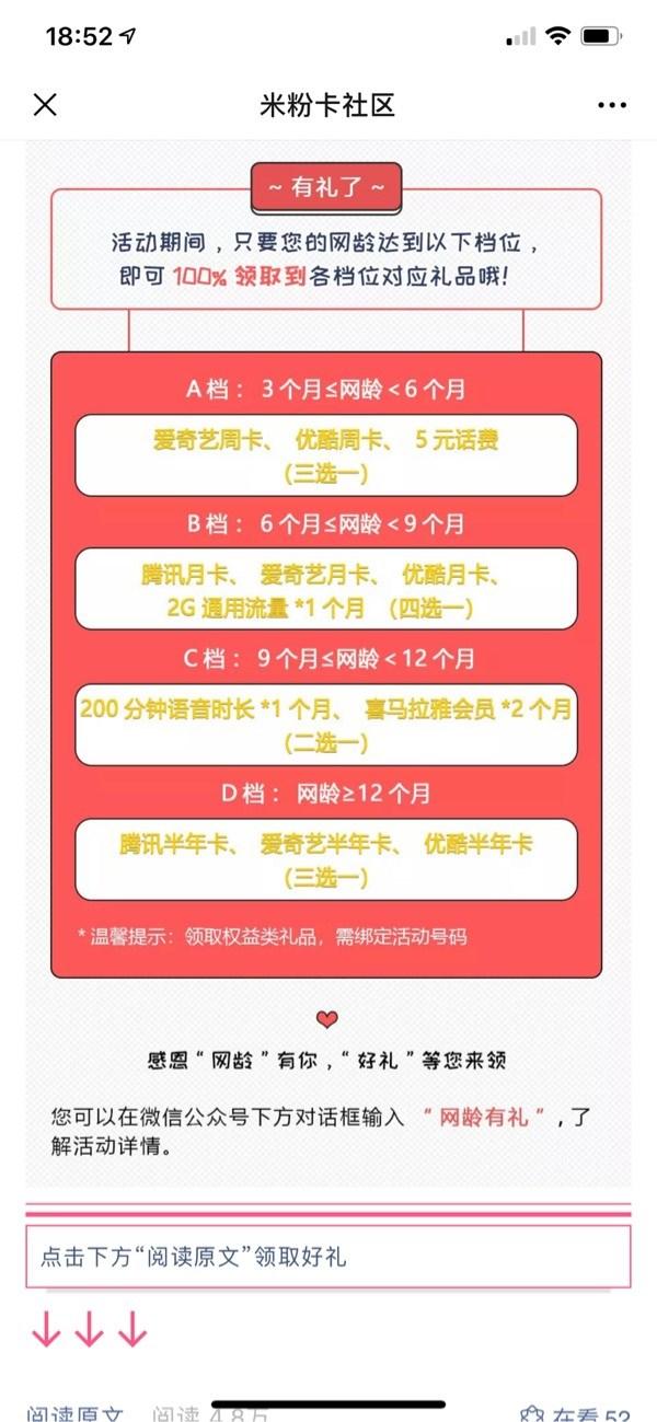 中国电信推出查网龄送流量、语音通话,还有腾讯/爱奇艺/优酷卡