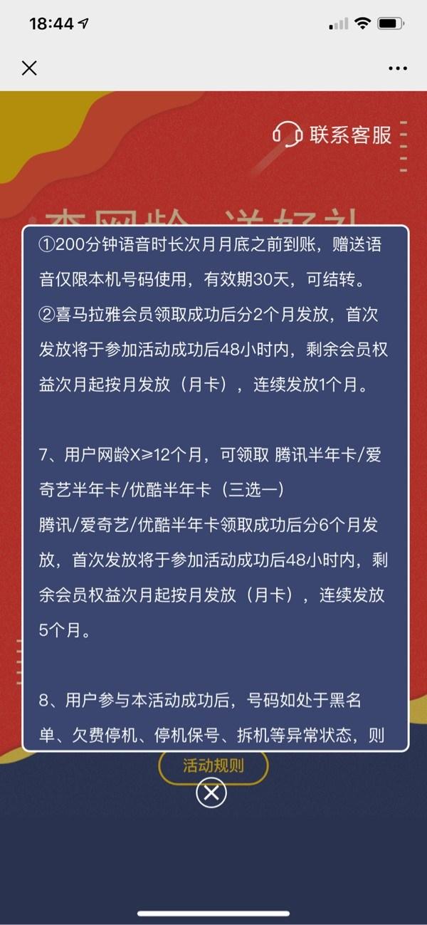 中国电信推出查网龄送流量、语音通话,还有腾讯/爱奇艺/优酷卡