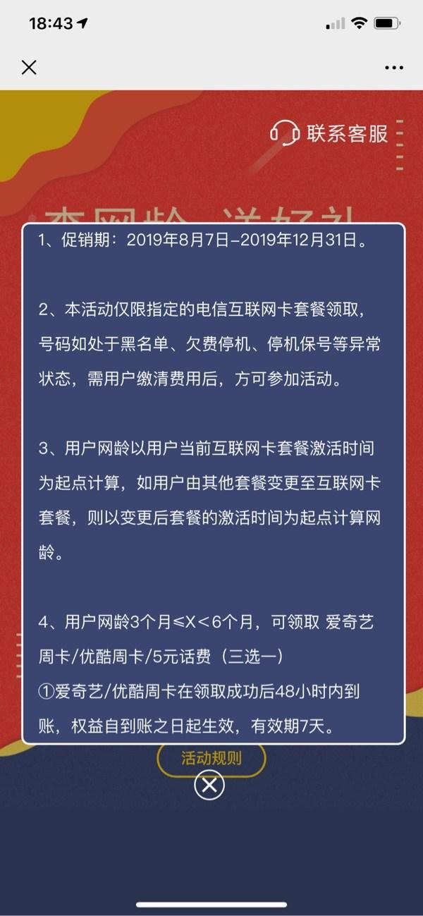 中国电信推出查网龄送流量、语音通话,还有腾讯/爱奇艺/优酷卡