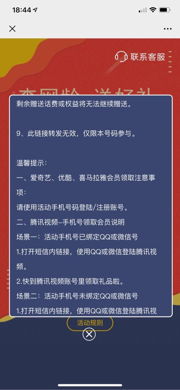 中国电信推出查网龄送流量、语音通话,还有腾讯/爱奇艺/优酷卡