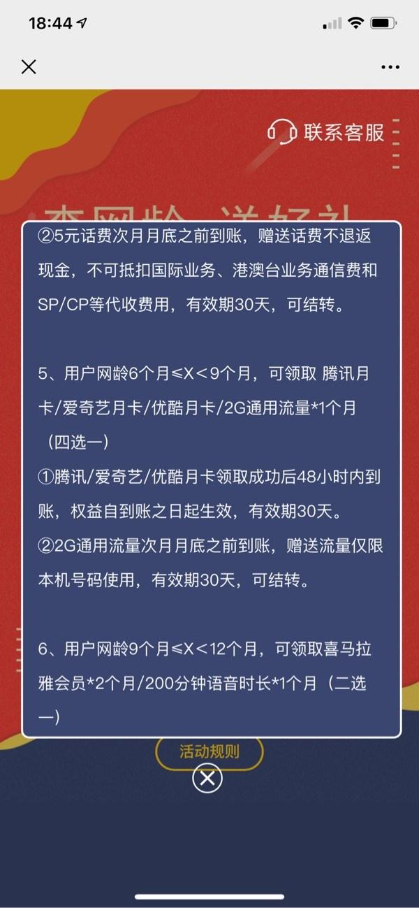 中国电信推出查网龄送流量、语音通话,还有腾讯/爱奇艺/优酷卡