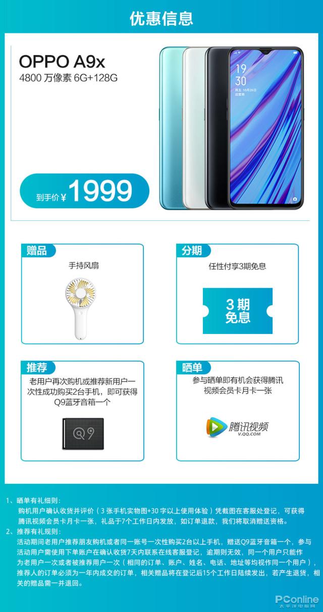 苏宁818联手OPPO推出购机大钜惠:A9x仅售1999元