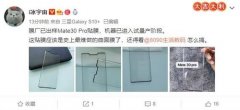 瀑布屏+圆形摄像头区域 华为Mate 30系列外观曝光