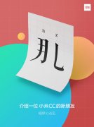 周一宣 小米CC请古力娜扎作代言人