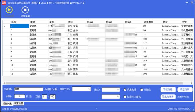 卧底大数据营销公司:起底“隐私背后的生意”