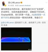 官宣！完美解决误触问题，vivo NEX3真的无敌了