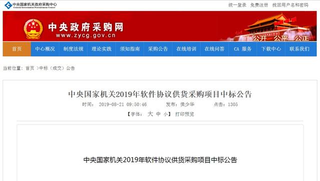 2019中央国家机关云计算采购目录公布,阿里云等企业入围