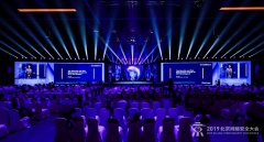 2019北京网络安全大会产业峰会召开 一众大咖共话“产