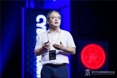 云晓春参加北京网络安全大会：关键信息基础设施保护