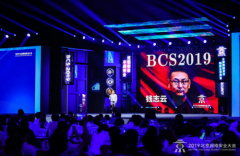 北京网络安全大会技术峰会：聚焦全球网络安全前瞻技