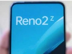 平玩升降镜头：Oppo Reno 2Z 真身曝光