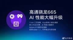 Redmi Note8确认搭载骁龙665 非后置指纹