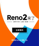 官宣！OPPO Reno2 9.10发布 超稳的4800W变焦四摄来了