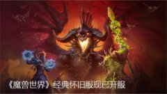 红米Redmi与《魔兽世界》结盟，雷军：想重新玩一回