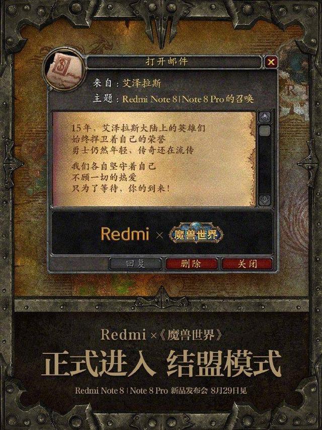 红米Redmi与《魔兽世界》结盟,雷军:想重新玩一回