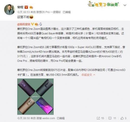 摩托罗拉One Zoom外观配置细节曝光:4800万“浴霸”四摄抢眼