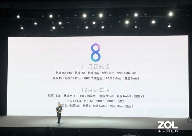 三年前的机型还给更新?魅族Flyme 8内侧招募