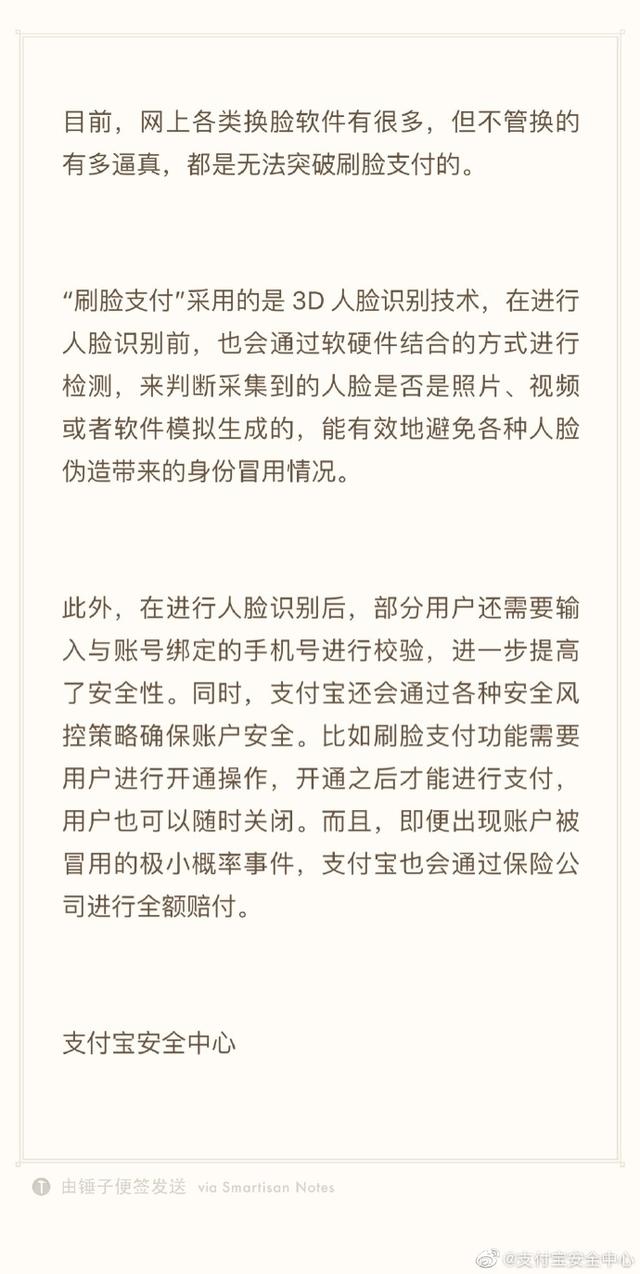 AI换脸会不会带来财产风险?支付宝给出答案