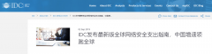 中国网络安全市场支出增速领跑全球，这两类概念股具