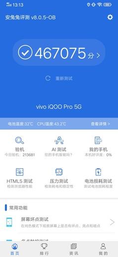 挑战iQOO Pro 5G性能极限:除了5G它还有哪些提升?