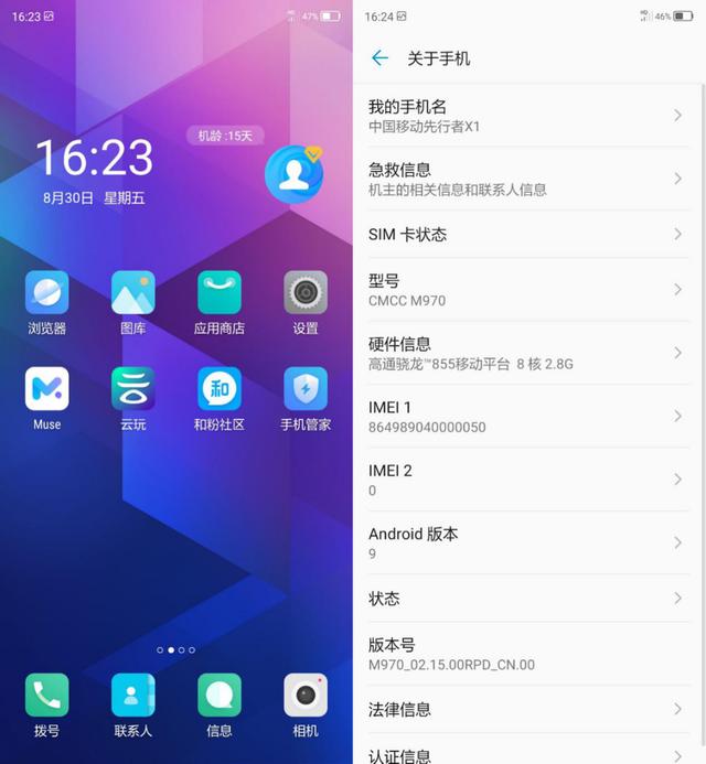 中国移动先行者X1 5G手机评测:惊艳我们的不只是速度