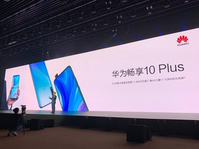 华为畅享10 Plus发布:4800万超广角AI三摄,1499元起