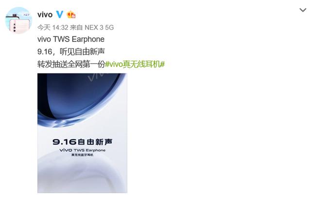 不止vivo NEX 3顶级旗舰 9月16日vivo真无线耳机也要亮相