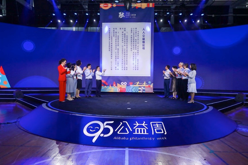 (第三届阿里巴巴95公益周发起人人公益倡议)
