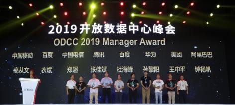 产业发展风向标!2019开放数据中心峰会盛大开幕