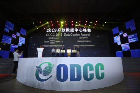 产业发展风向标!2019开放数据中心峰会盛大开幕