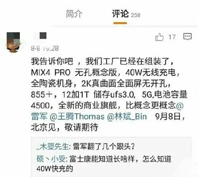 小米官宣:9月9日公布无线快充新技术 超越有线
