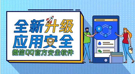 图：腾讯手机管家8.0全新上线